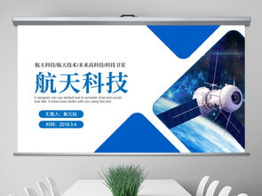 藍色航天科技與信息技術咨詢服務行業(yè)介紹PPT模板