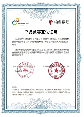柏睿數據與永洪科技完成產品兼容互認證，攜手加速企業數字化轉型