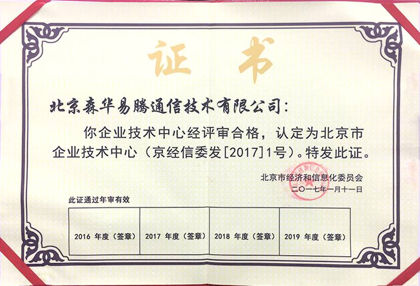 五一視界榮獲“北京市企業技術中心”認定，賦能北京企業網絡技術服務